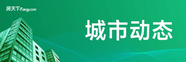 房市新政风向标：新一轮楼市去库存动态解析