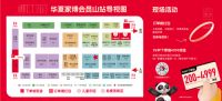 福利满满！6月14日至16日，昆山华夏家博会盛大开幕！