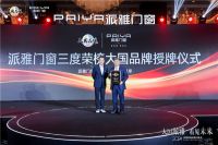 行业•咖说丨派雅门窗易绍光：以市场需求为向导 走高价值路线