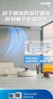 献礼约克150周年|约克VRF中央空调打造理想墅适生活范本