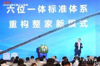 整合上下游优势 顾家家居全面赋能装企