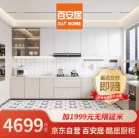 京东618携百安居升级自营国民橱柜套餐 前100套直降700元