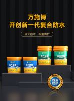 万施博，开创新一代复合防水