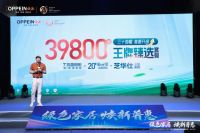 欧派30周年焕新普惠 | 799ENF绿色风暴席卷行业之巅