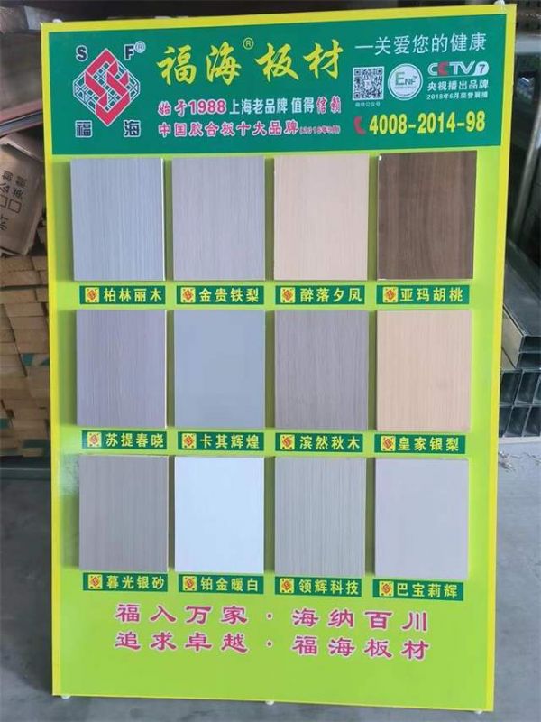福海板材ENF级新品来袭，助力开启绿色健康人居生活