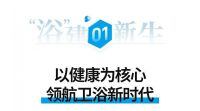 王佳解码卫浴新趋势：健康、智能、定制成为行业三大关键词