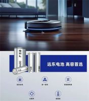 远东电池高容量电芯 为智能家居与轻出行开启新篇章