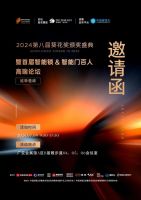 凝聚行业力量，共破市场困局 | 智能锁&智能门百人论坛邀您参会