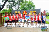 “王者之师”助阵 罗浮宫家居第二届龙舟赛火热开赛