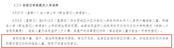 2024年小学入学先后顺序曝光！有房、有户哪个先？