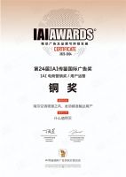 海尔空调携手什么值得买共创营销新亮点，荣获第24届IAI传鉴国际广告奖殊荣