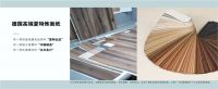 北京五木家具有限公司发布革新性产品五木优住板材