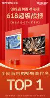 618创维壁纸电视继续霸榜，百吋壁纸电视收获惊喜