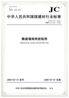 行业贡献 持续赋能｜唐姆参编JC/T-547《陶瓷砖胶粘剂》修订工作