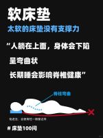 硬床垫好还是软床垫好❓睡错伤害大