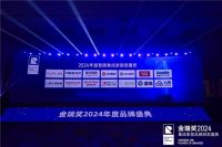 质量高光 金瑞奖2024年度智能集成家居质量奖榜单揭晓！