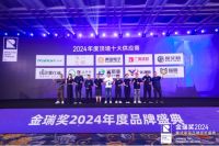 万众瞩目！2024年金瑞奖“顶墙行业十大供应商”榜单揭晓