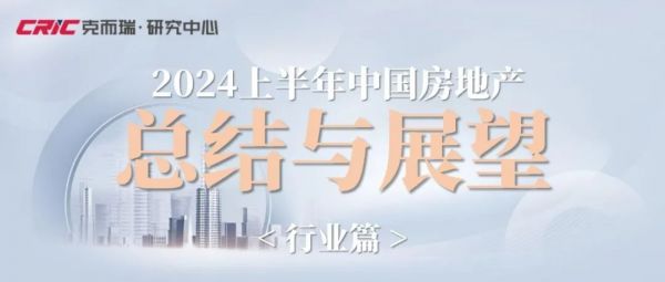 总结与展望 | 行业：二季度销售低位回升，三季度延续弱修复之势