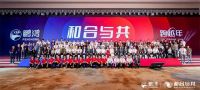和合与共|鹏鸿木业集团南方经销商大会圆满收官