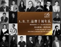 设计定艺生活 美克向美而居|A.R.T品牌十周年庆暨贵阳美克A.R.T设计师论坛私享会即将...