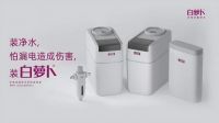 白萝卜无电全屋净水：守护家庭用水安全，无电更安心