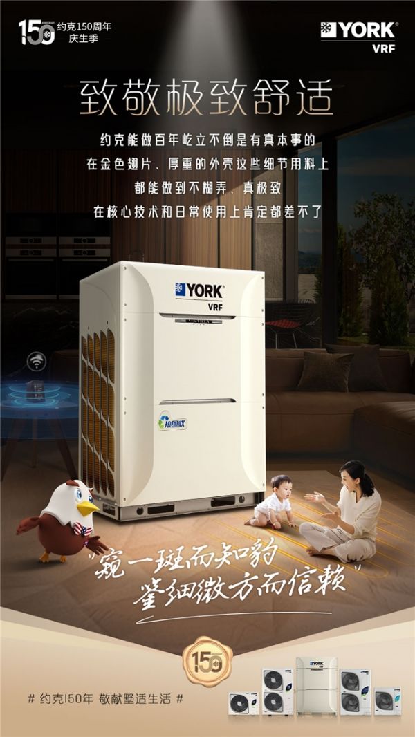 约克VRF中央空调提醒您：这份高温天空调房“生存”指南请收好