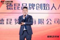 匠心筑梦 德昆青岛开业庆典谱写家居新华章