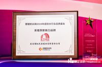 2024防水品牌盛会丨新质典范 东方雨虹民建集团荣获“家装防水”、“防水涂料”、“瓷砖胶”...