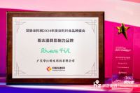 喜讯！“Rivers千江”品牌荣获“水性工业漆影响力品牌”、“粉末涂料影响力品牌”两大奖项