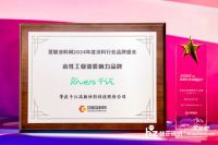 喜讯！“Rivers千江”品牌荣获“水性工业漆影响力品牌”、“粉末涂料影响力品牌”两大奖项