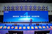 第四届中国装修零售新物种大会，顾家家居发布“新价值链整装”4.0：定制崛起