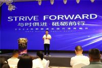 与时俱进 砥砺前行—2024光明园迪代理商峰会圆满召开