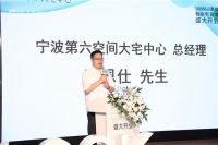 宁波第六空间大宅中心智能电器馆盛大开业