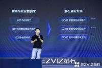 萤石发布蓝海大模型，构筑视觉云平台AI技术底座