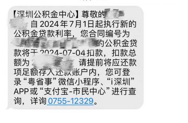 最新！深圳存量公积金贷款利率下调！