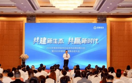 共建新生态·共赢新时代 | 统帅装饰2024年度全品类供应商招商大会暨2023年度材料销售总结大会圆满召开