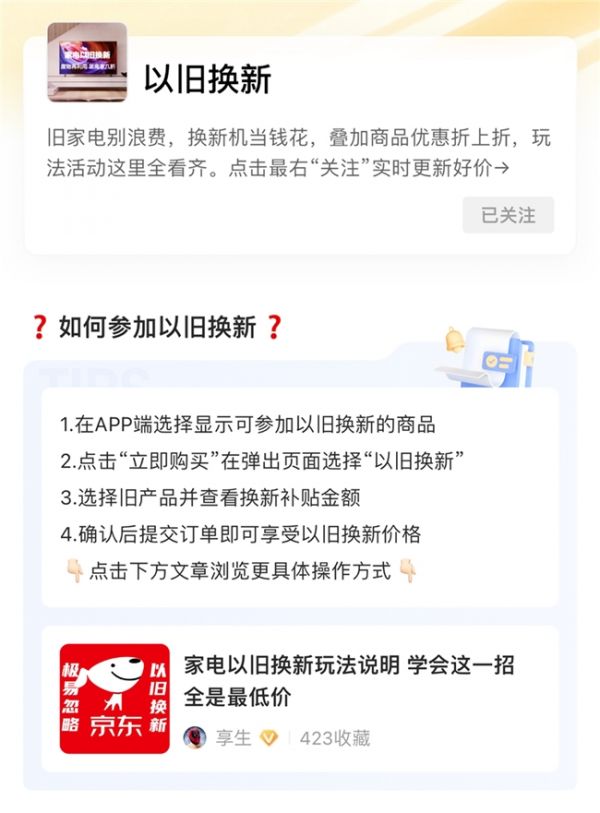 什么值得买发布6月消费关键词：精致养宠、以旧换新、出游