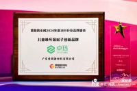 2024涂料品牌盛会 | 新质典范 卓玛荣获“儿童级环保腻子创新品牌”奖项