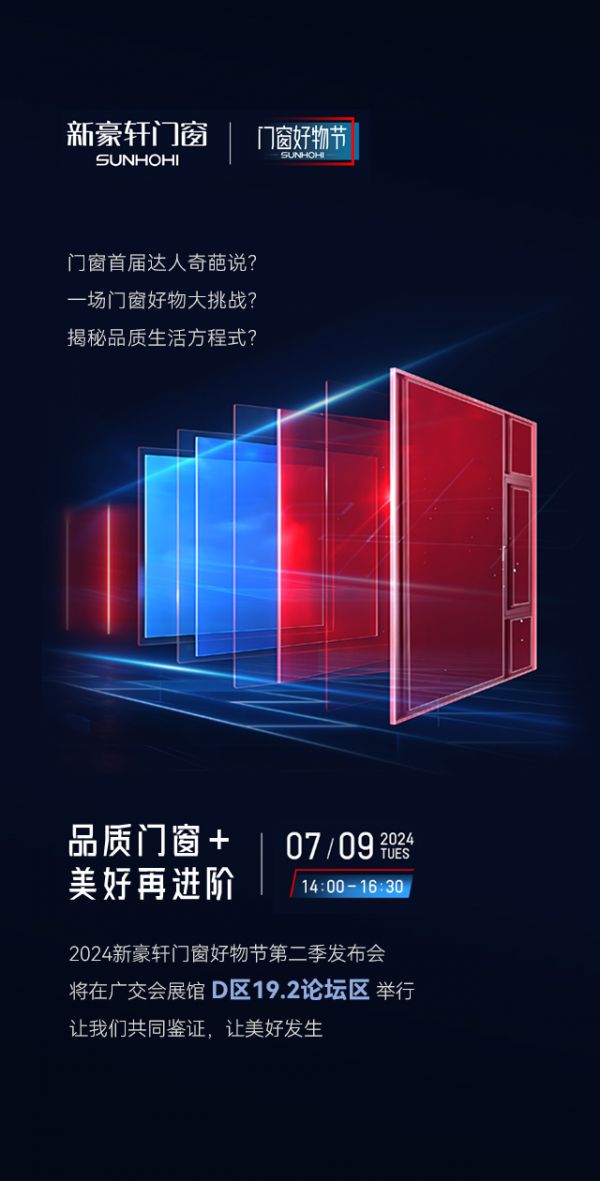 品质较量 | 首届门窗奇葩说来袭，共探品质门窗背后的黑科技！