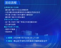 兴跨越，鑫未来 鑫光阳&德国库勒五金2024创富峰会