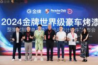 重塑烤漆经典，突破行业同质化内卷：金牌重磅发布世界级豪车烤漆大单品