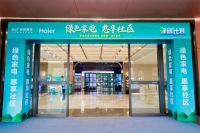 促进消费品以旧换新 成都多企合力推行绿色品质家电