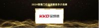 行业标杆再获实力认可！金凯德荣摘2024葵花奖3项大奖