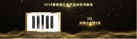 TCL智能锁连续四年荣获行业“奥斯卡”大奖，斩获7项重磅奖项，行业遥遥领先