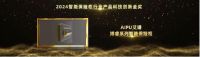 智能家居行业奥斯卡！AIPU艾谱荣摘2024葵花奖4项桂冠 AIPU艾谱荣获2024葵花奖4项大奖，彰显品牌卓越实力！