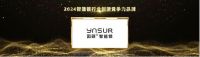 因硕荣摘2024葵花奖3项大奖，彰显品牌卓越实力