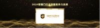 行业标杆再获实力认可！新多智能门荣获2024葵花奖双重大奖