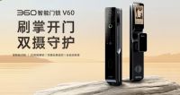 安全守护先锋！360智能门锁V60获葵花奖认可