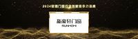 实力见证荣耀！新豪轩门窗荣获2024葵花奖三项大奖