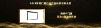 实力见证荣耀！新豪轩门窗荣获2024葵花奖三项大奖